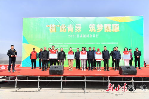 2023甘肅植樹公益行暨文化交流活動在康樂成功舉行 播撒綠色希望，促進文化交融