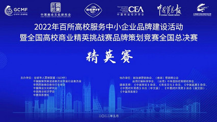 北工商學子智匯長白，品牌策劃賽摘銀展風采 —— 記全國高校商業精英挑戰賽品牌策劃競賽文化交流活動策劃獲獎